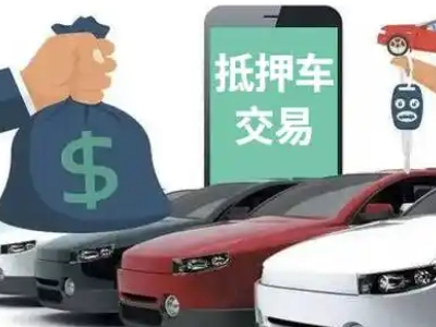神木汽车抵押贷款通过率高